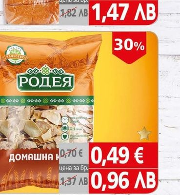 Родея Юфка домашна