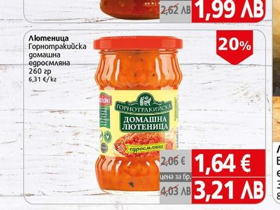 Bulcons Лютеница Първомай трапезна по селски