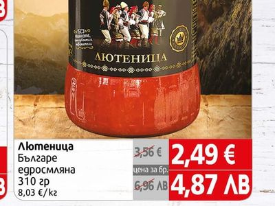 БЪЛГАРЕ Лютеница Българе едросмляна