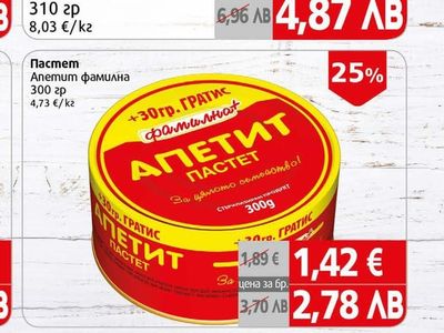 АПЕТИТ Пастет Апетит фамилна