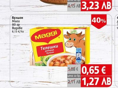 Maggi Бульон Маги Телешки ребърца