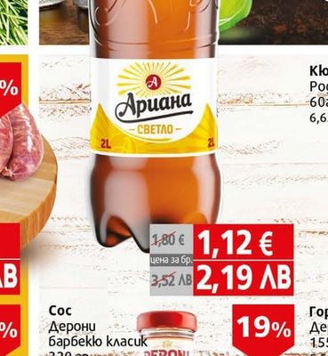Ариана Бира Ариана