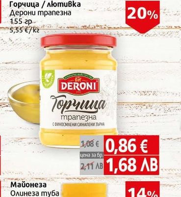 Родопа Троян Кюфтета