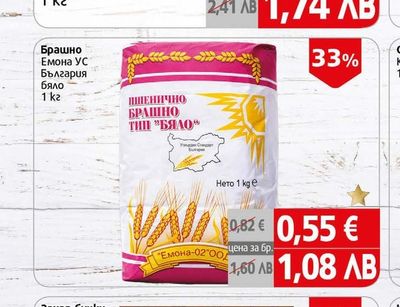 Емона УС Брашно Емона УС България Бяло