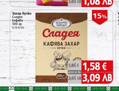 Сладея Захар бучки кафява
