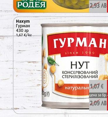 Родея Грах зелен
