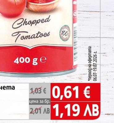 Novi Домати кубчета