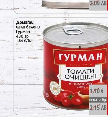Гурман Нут консервиран стерилизиран