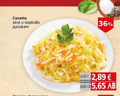 Деликат Салата зеле и моркови