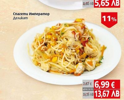 Деликат Спагети Император