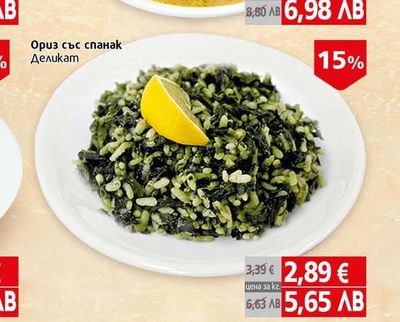 Деликат Ориз със спанак