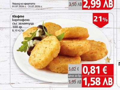Печена свинска плескавица с бекон и кашкавал
