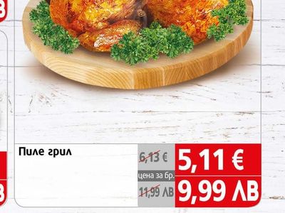 Пиле грил
