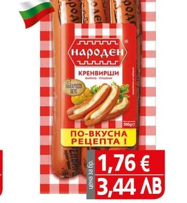 Народен Кренвирш