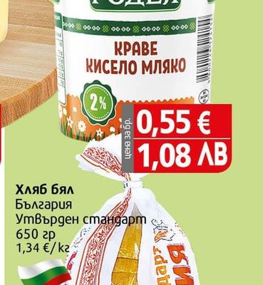 РОДЕЯ Кисело мляко Родея