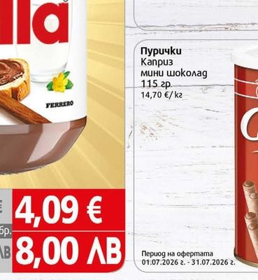 Milka Снак Орео/Милка шоколад