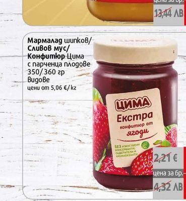 ЦИМА Екстра Мармалад wunkoB/Сливов мус/Конфитюр Цима с парченца плодове