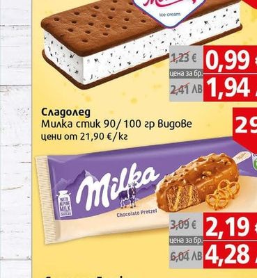Nestle Сладолед Lion