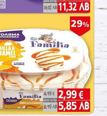 Milka Сладолед Милка