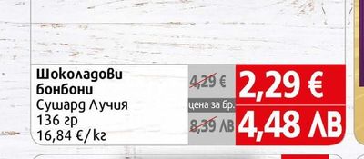 Suchard Шоколадови бонбони Сушард Лучия