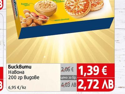 Pobeda Бисквити Навона