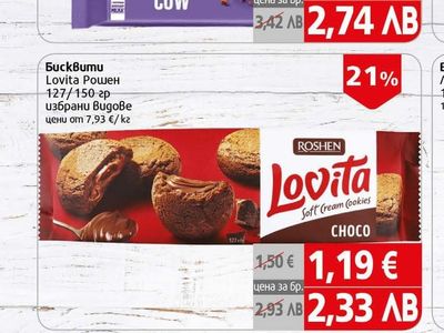 Milka Бисквити Милка