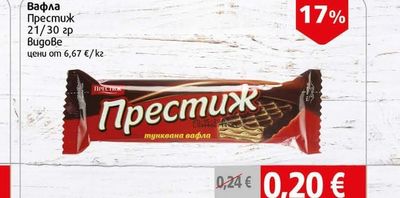 Престиж Вафла Престиж