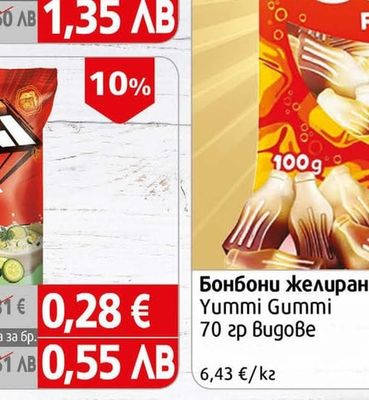 ROSHEN Бонбони желирани Yummi Gummi