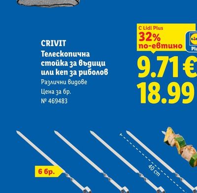 Родея Сушеница