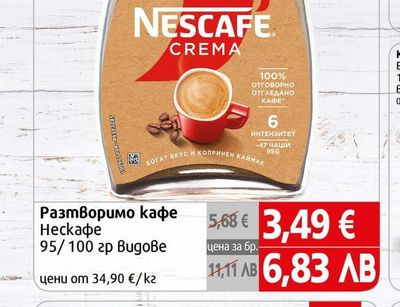 Nescafe Разтворимо кафе Нескафе