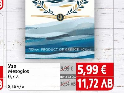 Ουζο ΜΕΣΟΓΕΙΟΣ Узо Mesogios