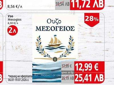Ουζο ΜΕΣΟΓΕΙΟΣ Узо Mesogios