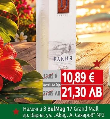 Khan Krum Ракия специална 13 г Хан Крум с кутия