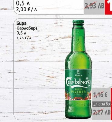 Carlsberg Бира Карлсберг