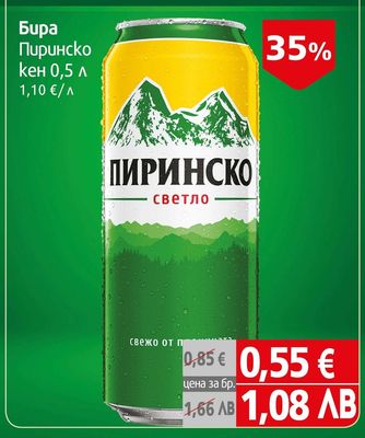 ПИРИНСКО Бира Пиринско