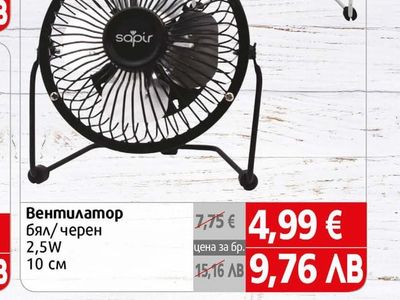 Sapir Вентилатор