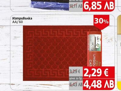 Подочистачка моп-пеперуда