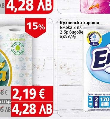 Милде Релакс Тоалетна хартия