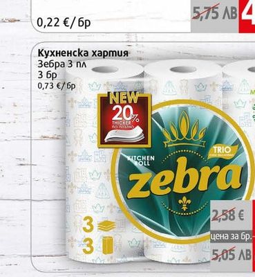 Зебра Кухненска хартия