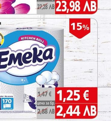 Емека Кухненска хартия