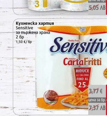 Sensitive Кухненска хартия