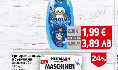 Yumos Омекотител Юмос