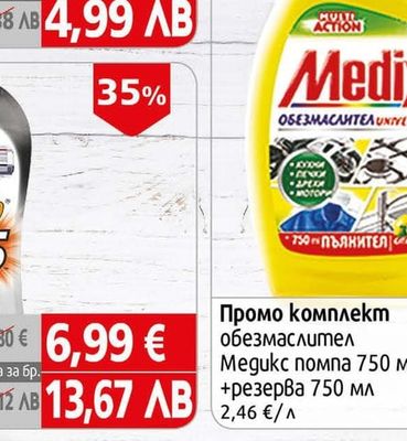 Medix Промо комплект обезмаслител Медикс помпа