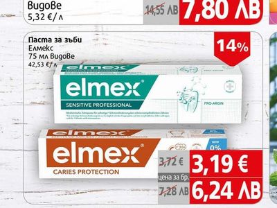 elmex Паста за зъби Елмекс SENSITIVE PROFESSIONAL