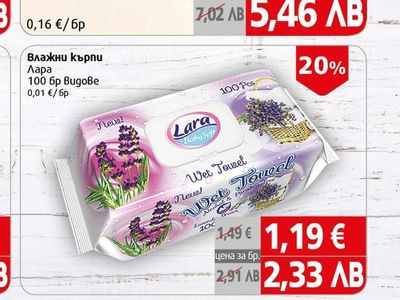 Lara Влажни кърпи Лара