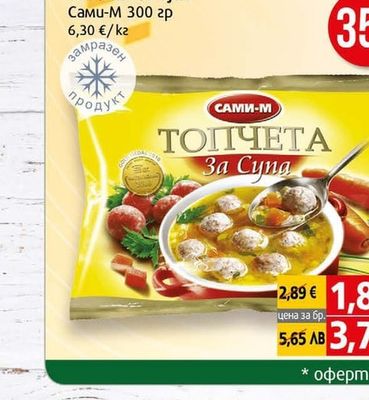 Сами-М Топчета за супа