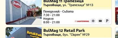 BulMag 11 Трапезица