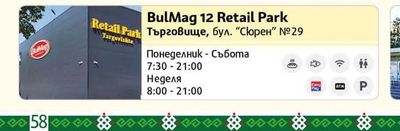 BulMag 12 Retail Park