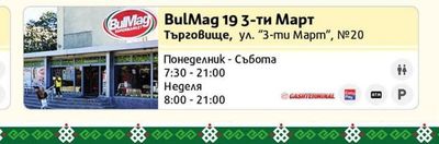 BulMag 13 Пазар