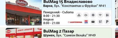 BulMag 14 Чаталджа